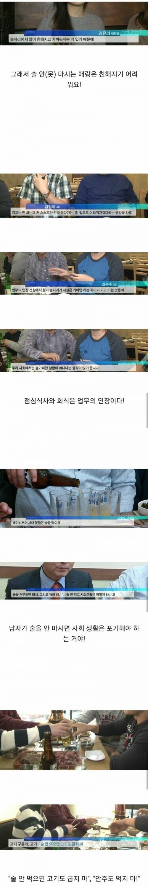 회식자리에서 술 안마시면 듣는 말.jpg