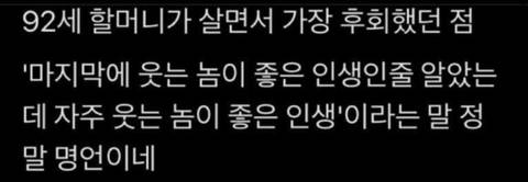 92살 할머님의 명언.jpg