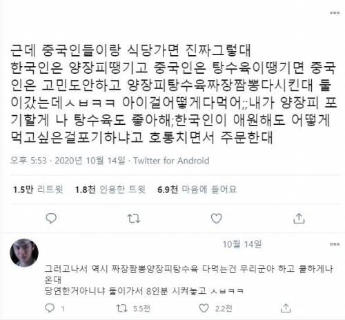 한국인은 이해못하는 중국인의 식문화