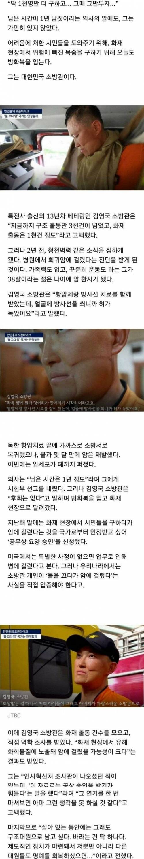 1년 남겨두고 출동하는 시한부 소방관.jpg