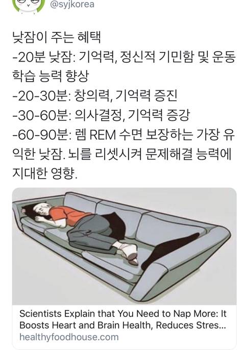 낮잠이 주는 혜택.jpg