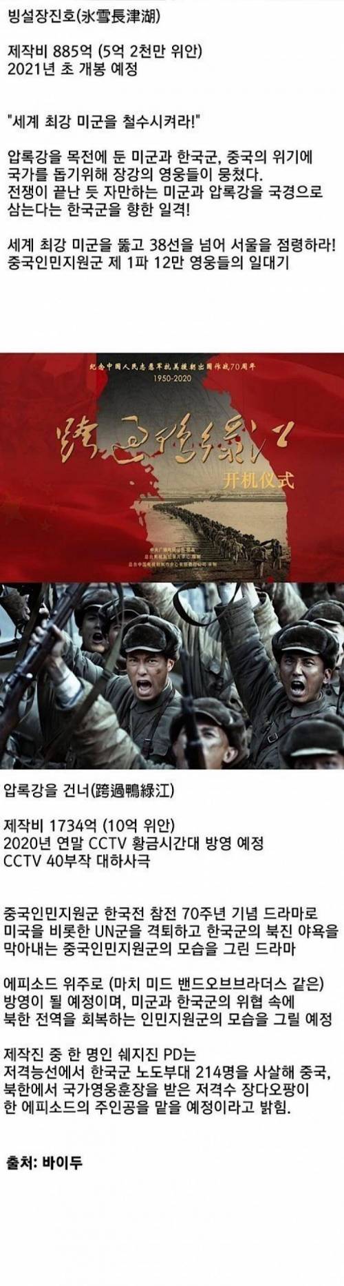 요즘 중국에서 쏟아져나오는...6.25 관련 영화, 드라마들....jpg