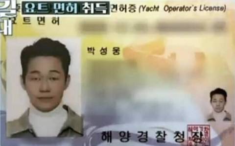 요트면허증을 취득한 박성웅.jpg
