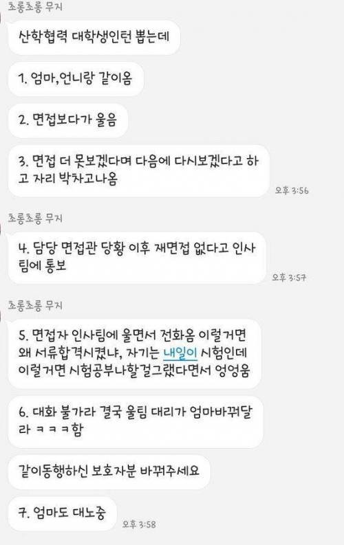 제발 주작이었음 좋겠는 면접썰.jpg