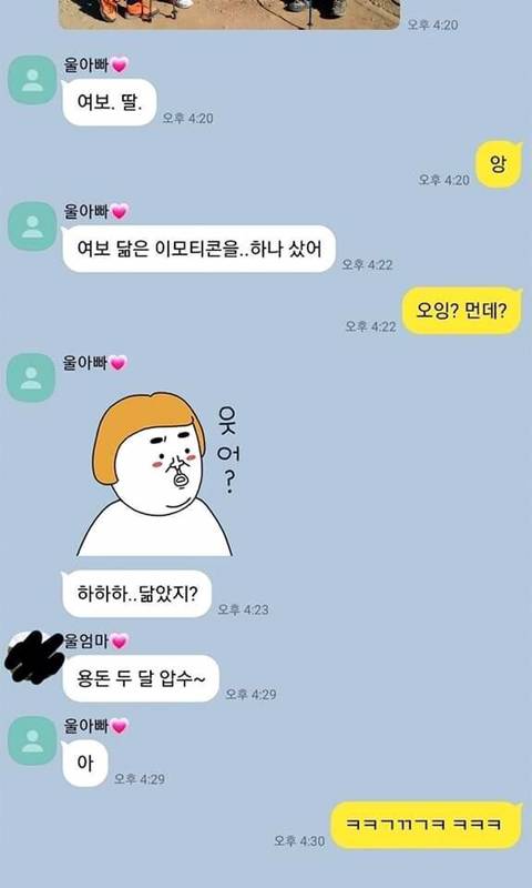 여보 닮은 이모티콘 샀어.jpg