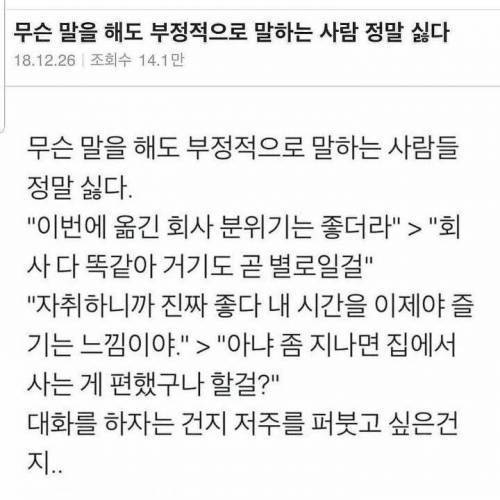 대화하기 가장 싫은 사람.jpg