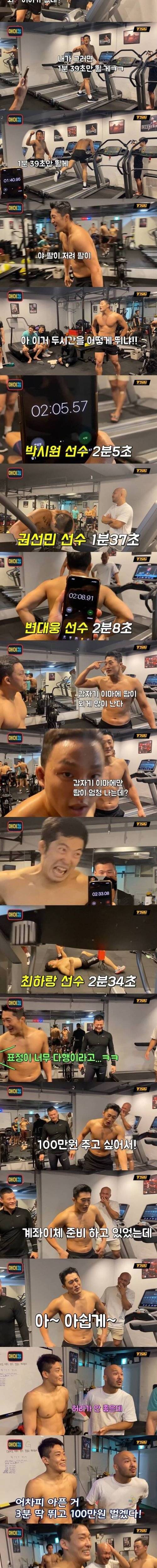 [스압] 런닝머신 20km/h로 3분 버티면 100만원..jpg