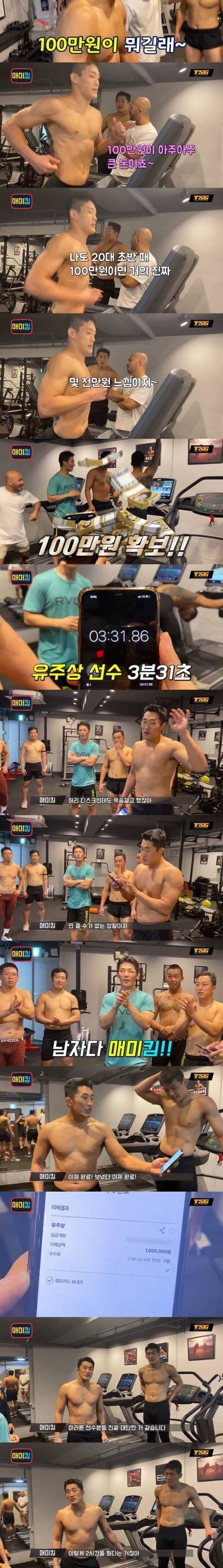 [스압] 런닝머신 20km/h로 3분 버티면 100만원..jpg