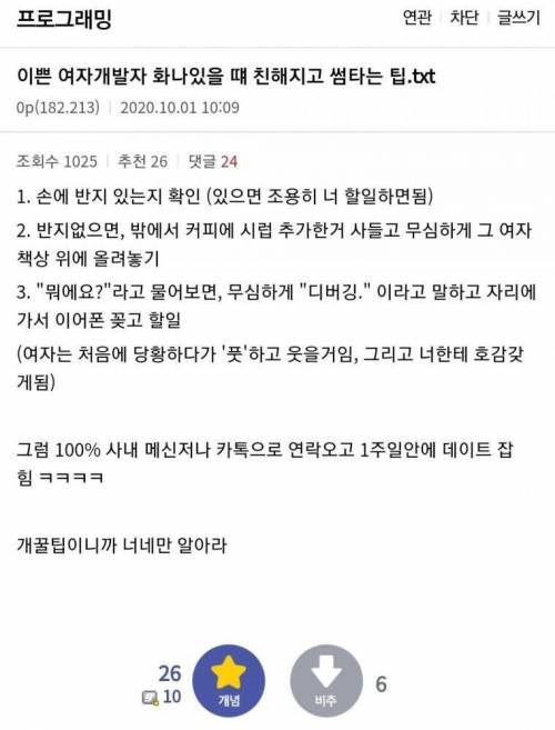 이쁜 여자 개발자랑 썸타는.Tip