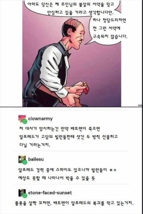 배트맨이 끝까지 포기하지 않고 필사적으로 싸우는 이유.jpg