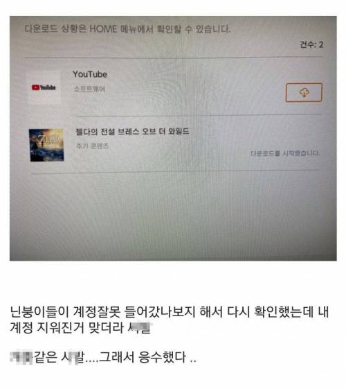 여동생이 게임 세이브파일 삭제함...jpg