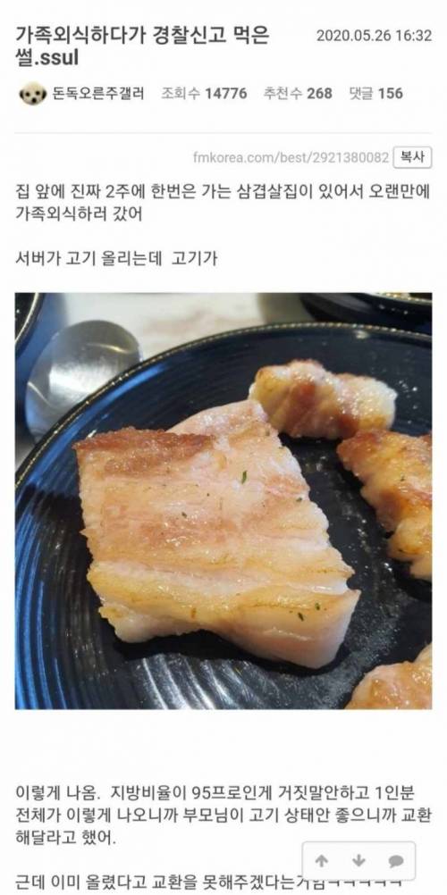 가족들이랑 외식하다 경찰신고먹음.jpg