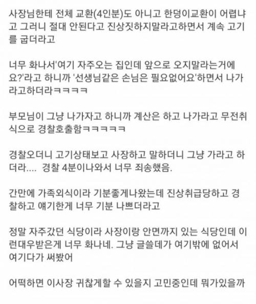 가족들이랑 외식하다 경찰신고먹음.jpg