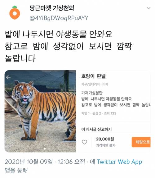 밭에 야생동물 못 오게 하는 꿀팁.jpg