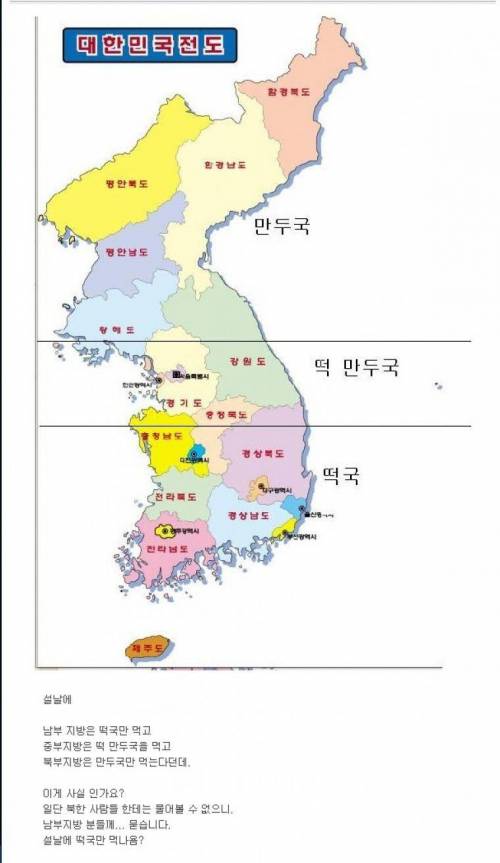 시골에서는 설날 떡국에 만두 안넣어?