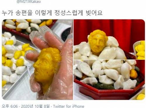 누가 송편을 이렇게 정성스럽게 빚어요