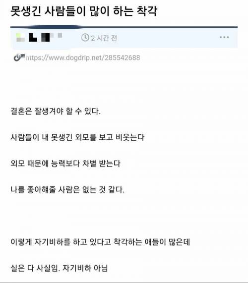 못생긴 사람들이 많이 하는 착각