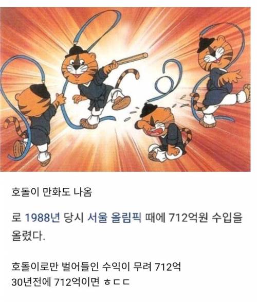 [스압] 1988년 서울올림픽 호돌이 굿즈.jpg