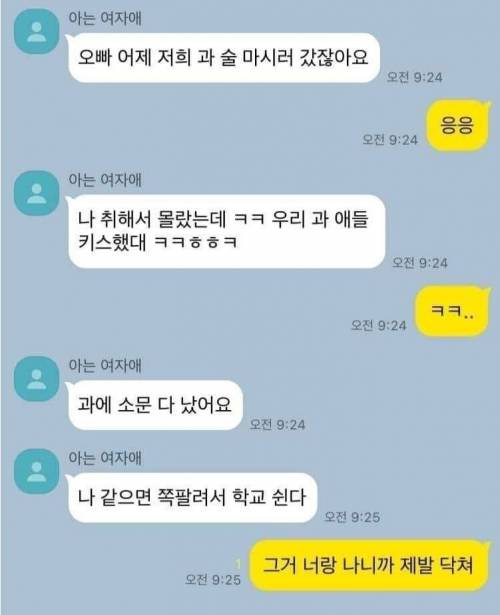 오빠 우리과 애들끼리 키스한거 들었어요???.jpg