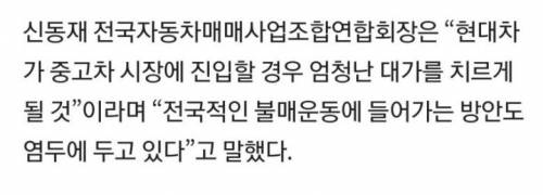 현대차 엄청난 대가를 치르게 될 것.jpg