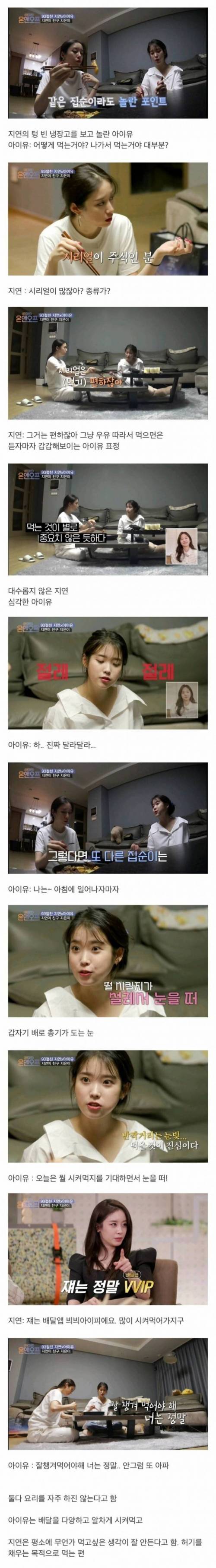 집순이 지연과 아이유가 끼니를 챙기는 방식.jpg