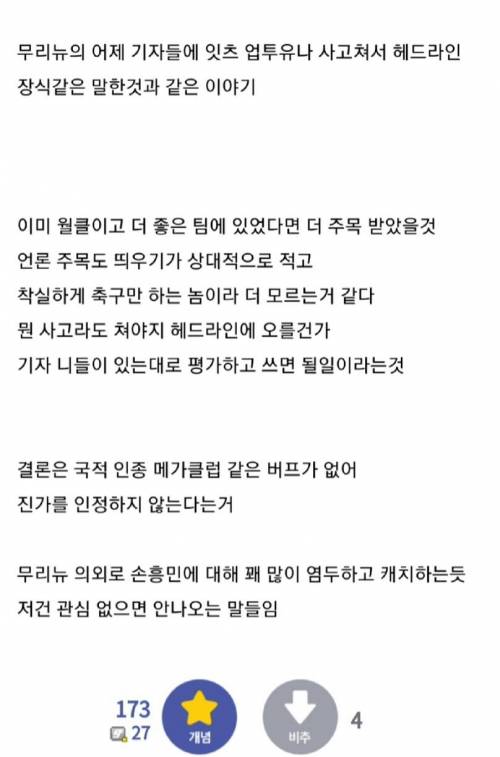 무리뉴 "손흥민은 플레이 할 때 록스타"