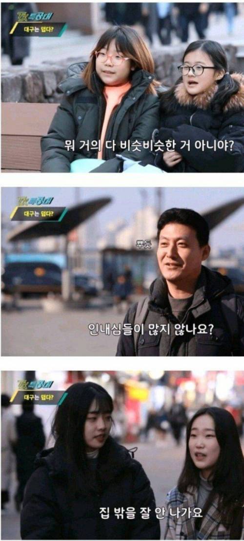 [스압] 대구 시민들이 말하는 대구.jpg