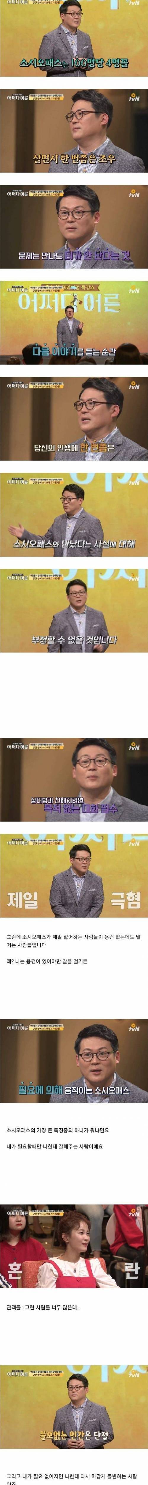 [스압] 내 주변 소시오패스를 알아보는 방법.jpg