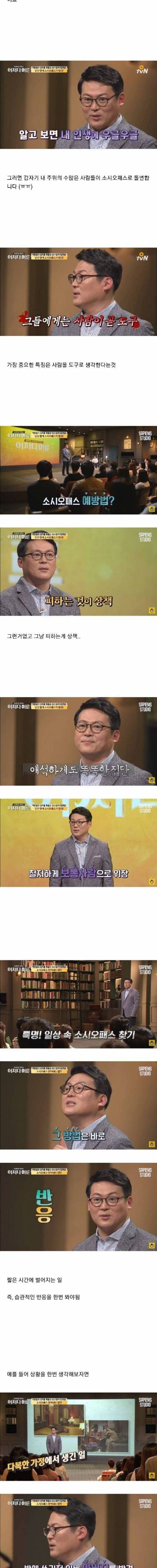 [스압] 내 주변 소시오패스를 알아보는 방법.jpg