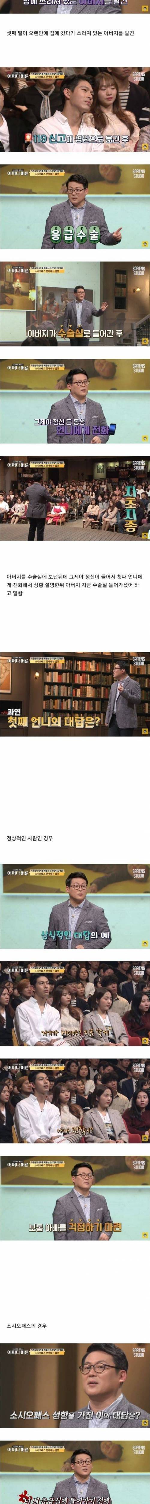 [스압] 내 주변 소시오패스를 알아보는 방법.jpg