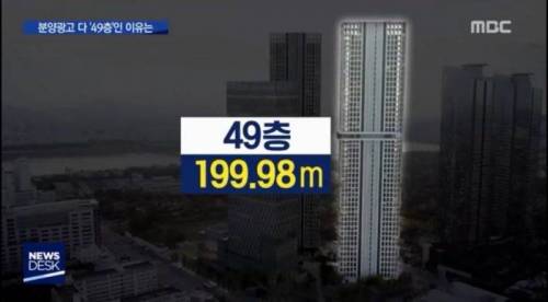 주상복합에 49층이 많은 이유.jpg