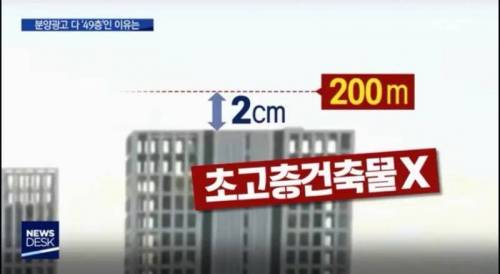 주상복합에 49층이 많은 이유.jpg