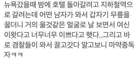 뉴욕에서 어떤 남자가 나보고 이쁘다고 했다