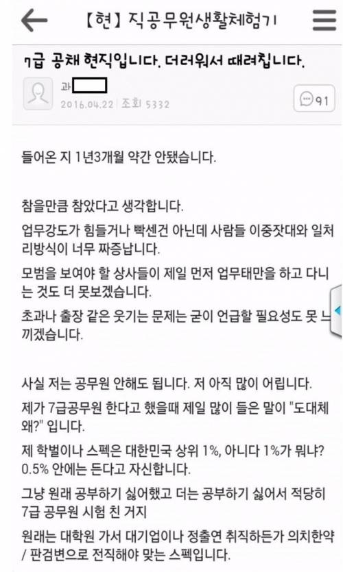 [스압] 7급 공채 현직입니다 더러워서 때려칩니다.jpg