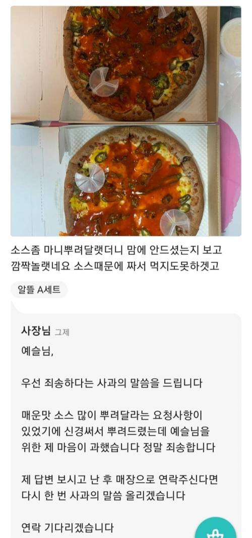 소스좀 많이 뿌려달랬더니 깜짝 놀랬네요..