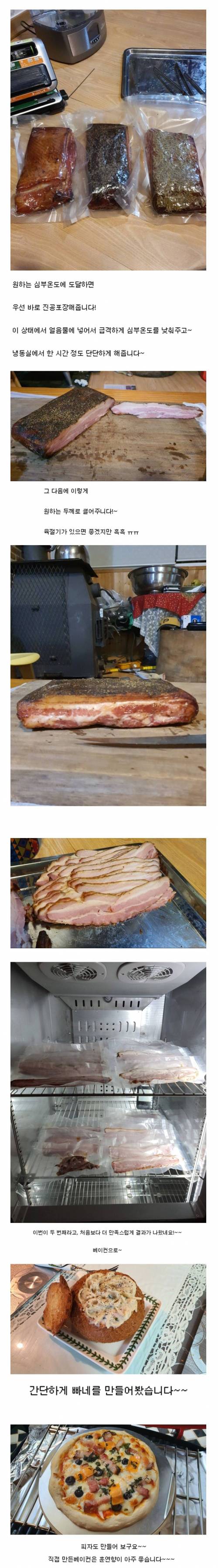 [스압] 베이컨 장인.jpg