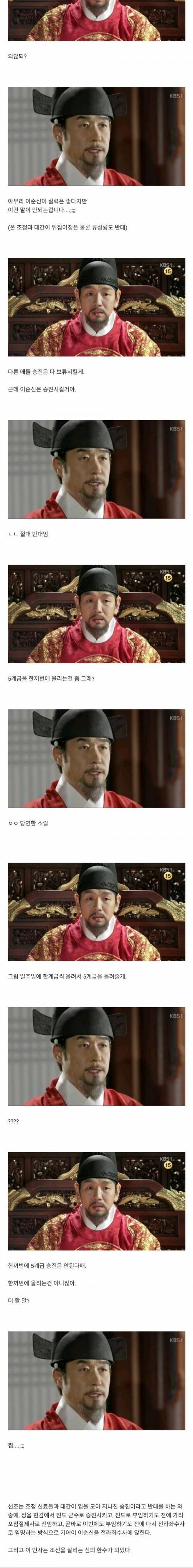 [스압] 선조와 이순신 일화.jpg