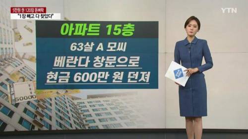 600만원이 뿌려진 아파트..jpg