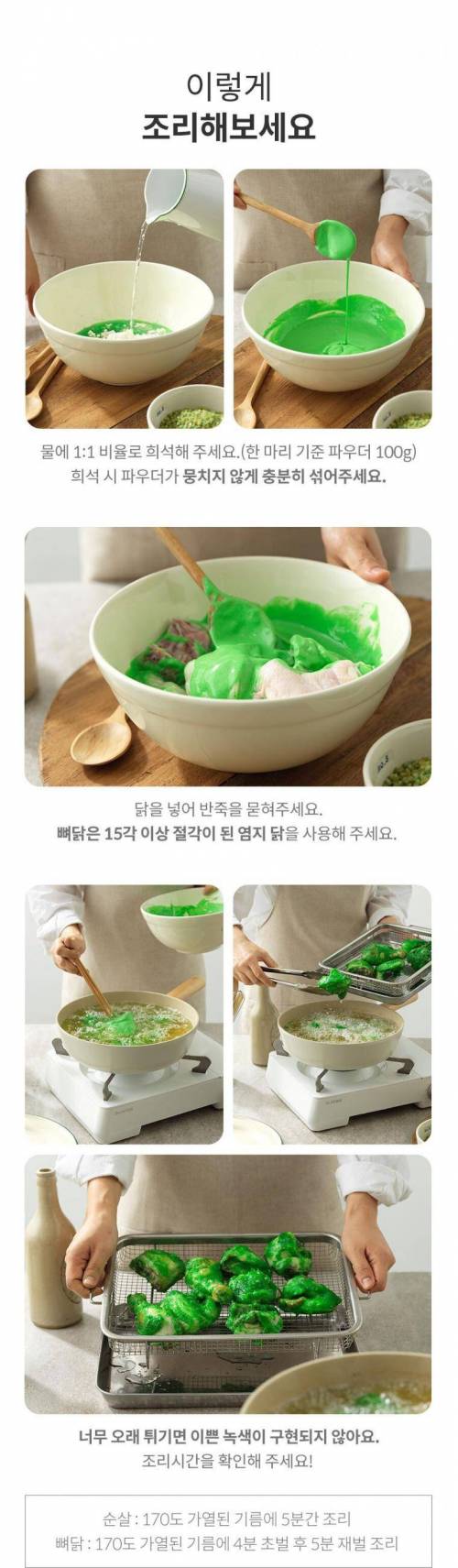 민트초코 치킨.jpg