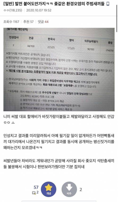 디씨인이 공기업 떨어진 이유.jpg