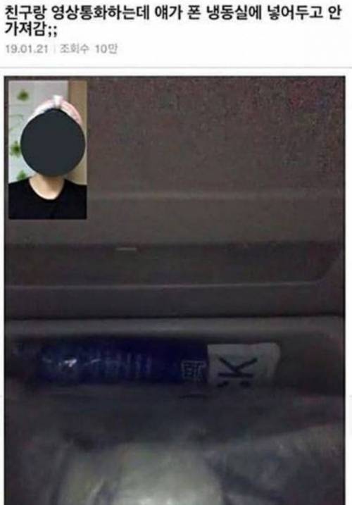 건망증 심한 친구와 영상통화하면 겪는 일.jpg