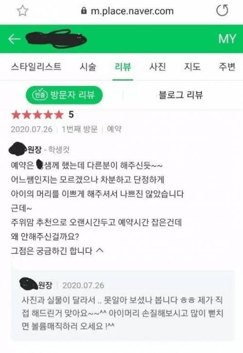?? : 왜 예약하신 미용사선생님이 안해주신지 궁금합니다