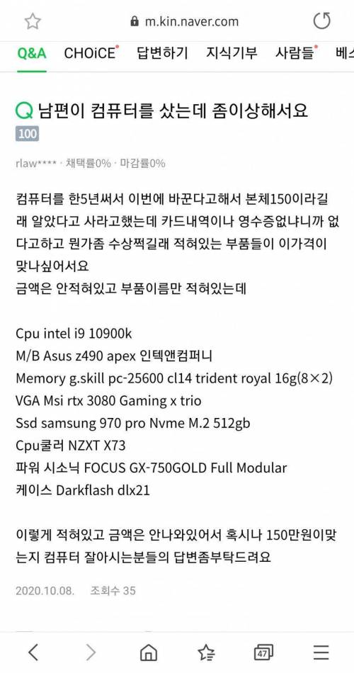남편의 컴퓨터 가격에 의심을 가진 아내.jpg