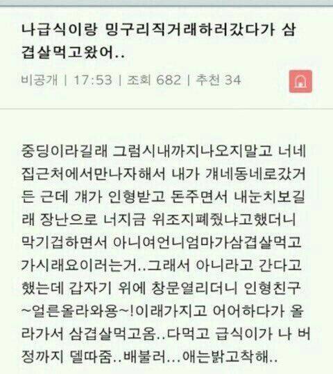 인형 직거래 하러갔다 삼겹살 먹고 옴