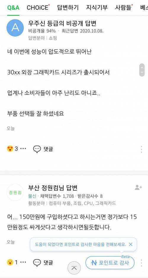 남편의 컴퓨터 가격에 의심을 가진 아내.jpg