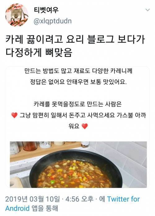 카레 만드는 사람에게 요리 블로거의 조언