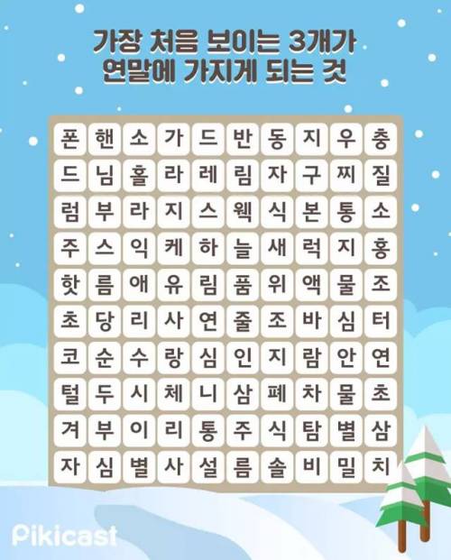 가장 처음 보이는 3개가 연말에 가지게 되는 것