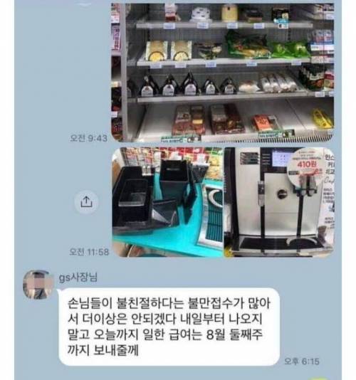 수습기간 채우고 잘린 알바생.jpg