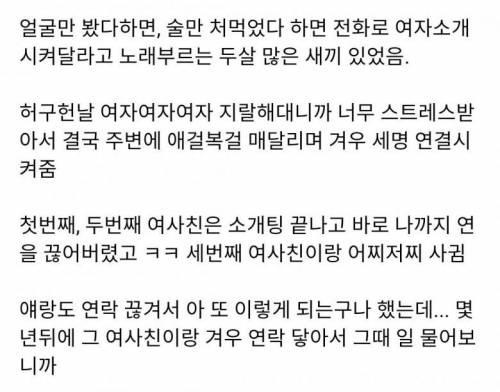 인간 쓰레기도 소개팅 주선받는 이유