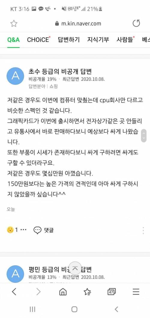 남편의 컴퓨터 가격에 의심을 가진 아내.jpg